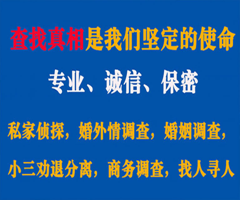 瑞昌私家侦探哪里去找？如何找到信誉良好的私人侦探机构？